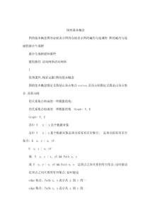 同济大学计算机编程课件C  ds08（可编辑）