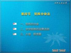 線性代數講義2-4