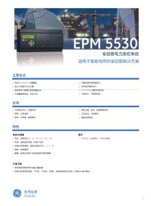 GE的EPM5530-CN智能电力仪表产品介绍
