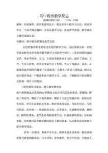 高中政治教学反思_1648058466