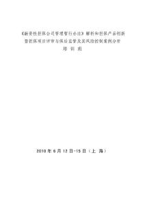 《融资性担保公司管理暂行办法》