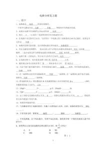 電路復習題習題庫