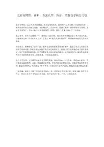 各開發(fā)商電子病歷比較