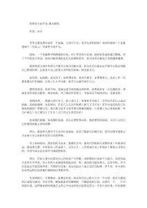 勿要善小而不為_散文隨筆