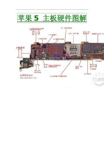 蘋果5 主板硬件圖解