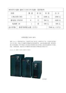3KVAUPS电源价格及参数