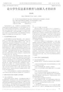 中北大學(xué) 論大學(xué)生信息素養(yǎng)教育與創(chuàng)新人才的培養(yǎng)