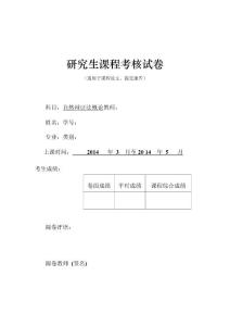 自然辯證法概論課程論文4