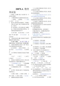 07年物理师试卷
