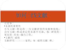如何查找文獻，原創版