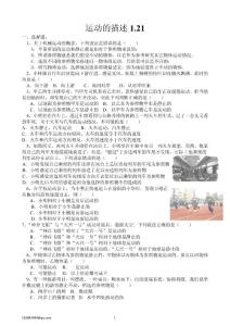 （精）運(yùn)動的描述強(qiáng)化練習(xí)1.21