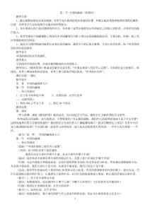 八年级地理上册教案