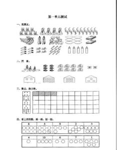 小学一年级数学第一单元测试