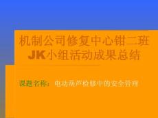 钳二班JK小组