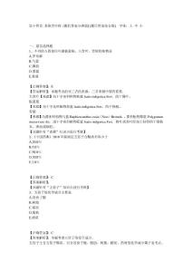 14.第十四章 其他類中藥