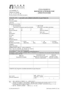 受资助活动总结表