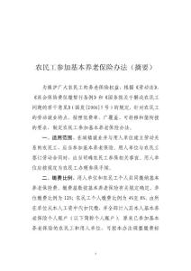 農(nóng)民工參加基本養(yǎng)老保險辦法