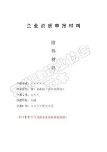 資質申報資料范本(參考)