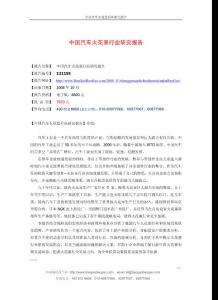 中国汽车火花塞行业研究报告