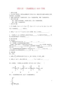 江蘇省淮安市漣水縣高溝中學八年級數學上冊《第六章 一次函數復習》學案（新版）蘇科版