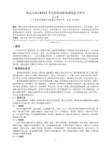 客運專線CRTSⅡ型無砟軌道板場建場技術