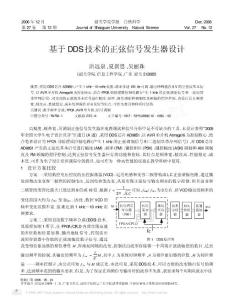 基于DDS技术的正弦信号发生器设计