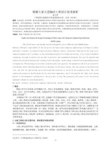 鐵路主要大型臨時工程設計技術探析