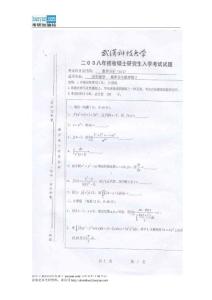 2008年武漢科技大學(xué)614數(shù)學(xué)分析考研試題