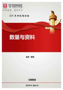 【數量關系與資料分析】講義