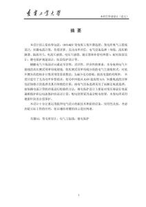 电气工程及其自动化毕业论文