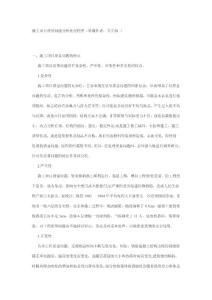 施工項目質量問題分析處理程序