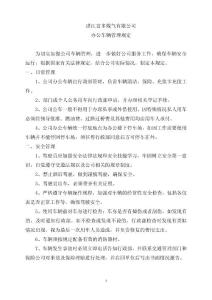 辦公車輛管理方案20141112