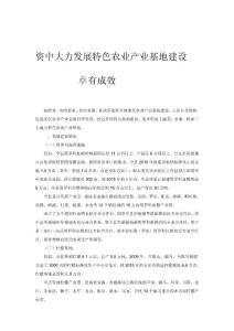 資中鼎力長大特色農業家當基地 基地培植卓有成1[資料]
