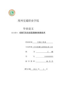 卒業(yè)論文[精彩]