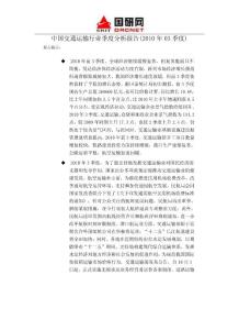 中国交通运输行业季度分析报告(2010年03季度)