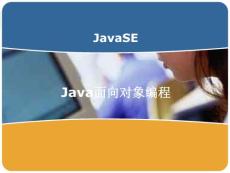 JavaSE_3_面向对象编程(上)