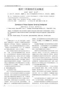 精精密工程測量的發(fā)展概述