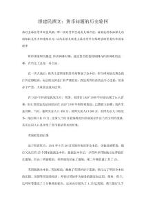 货币问题的历史轮回