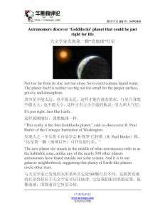 雙語讀物：天文學(xué)家發(fā)現(xiàn)第一顆“類地球”行星（英漢對照）
