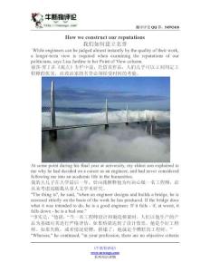 雙語讀物：我們?nèi)绾谓⒚u(yù)（英漢對照）