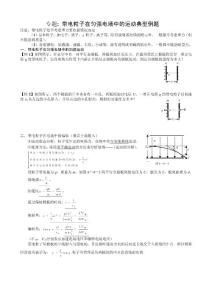 專題 帶電粒子在勻強(qiáng)電場(chǎng)中的運(yùn)動(dòng)典型例題