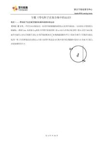 專題《帶電粒子在復(fù)合場(chǎng)中的運(yùn)動(dòng)》