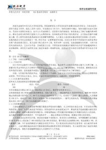 2010年考研中国人民大学食品科学综合（824）内部讲义