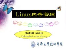 Linux内存管理