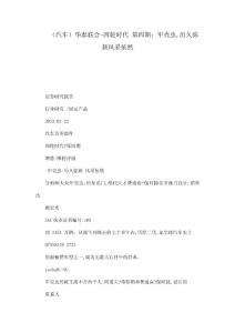 （汽车）华泰联合-四轮时代 第四期：甲壳虫,历久弥新风采依然（可编辑）