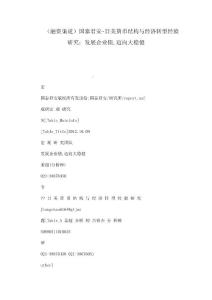 （融资渠道）国泰君安-日美货币结构与经济转型经验研究：发展企业债,迈向大稳健（可编辑）