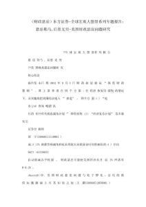 （财政悬崖）东方证券-全球宏观大图景系列专题报告：悬崖勒马,后患无穷-美国财政悬崖问题研究（可编辑）