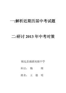 中考物理讲座