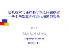 信息技术与课程整合的理论与实践