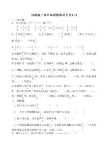 蘇教版小學(xué)六年級數(shù)學(xué)單元練習(xí)3